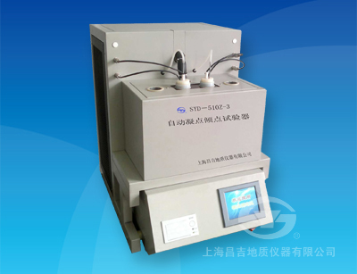 SYD-510Z-3自動凝點傾點試驗器