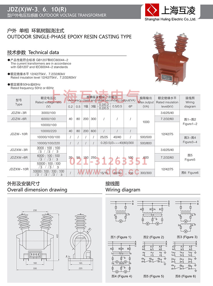 JDZW-6電壓互感器接線圖