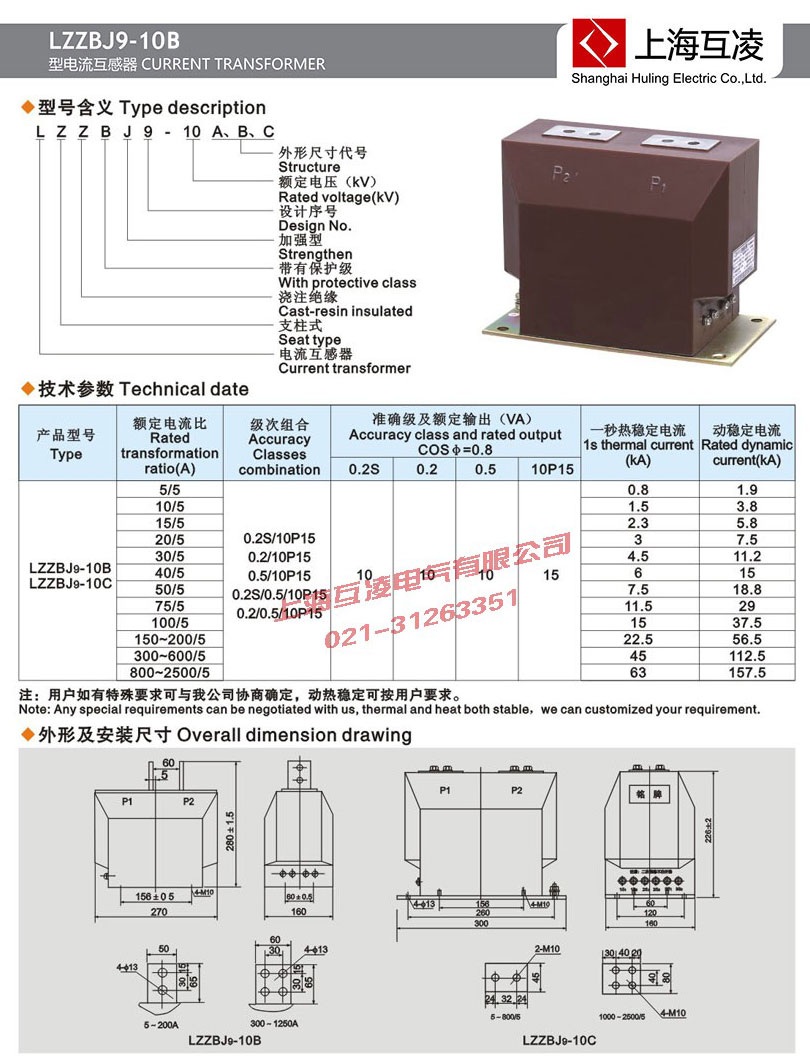 LZZBJ9-10B電流互感器接線圖