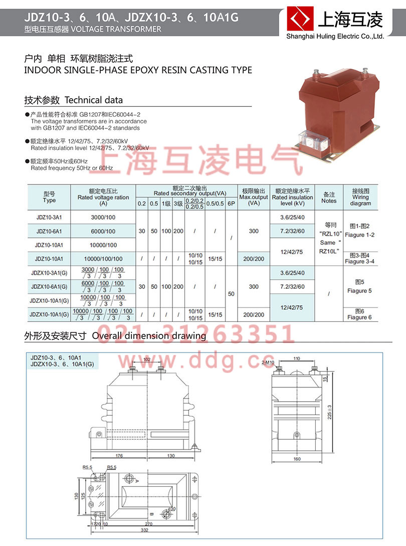 jdz10-10a1電壓互感器參數