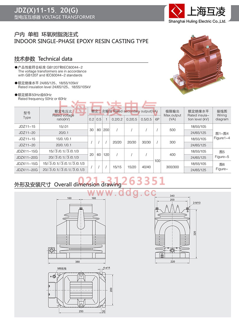JDZ11-15電壓互感器變比參數