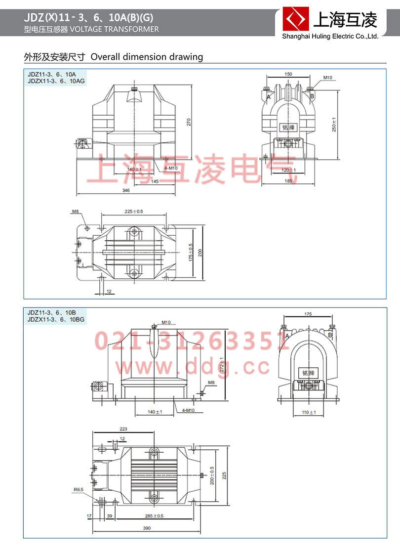 jdz11-6a電壓互感器外形安裝尺寸