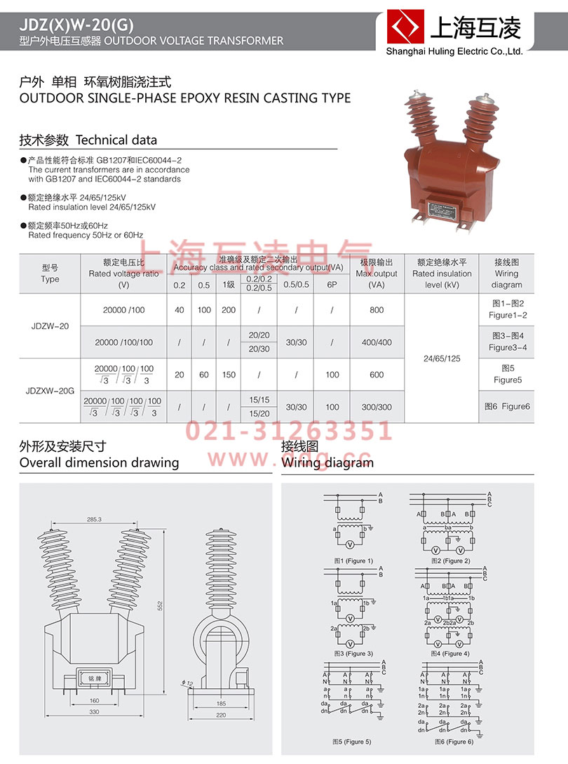 JDZW-20電壓互感器外形尺寸圖安裝尺寸圖