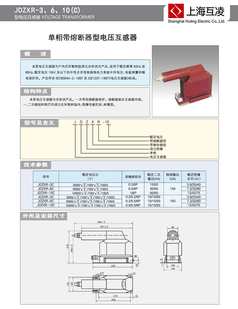 jdzxr-3電壓互感器接線圖