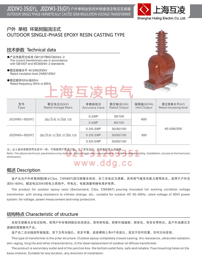 JDZXW2-35G電壓互感器參數