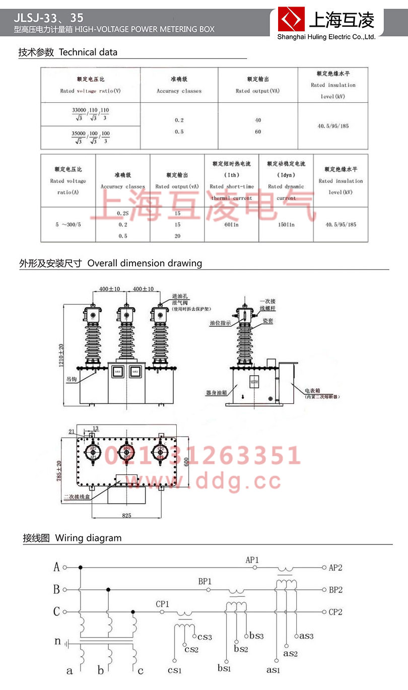 jlsj-33高壓計量箱參數