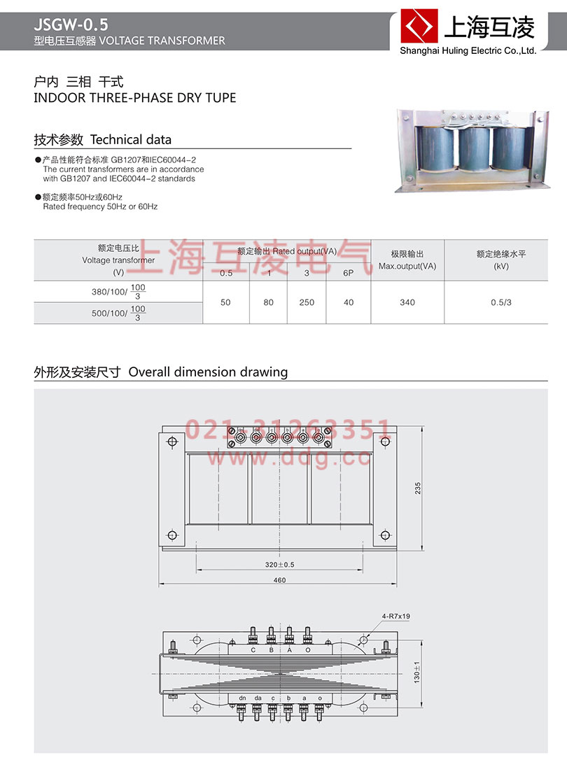 JSGW-0.5電壓互感器外形圖及安裝尺寸圖