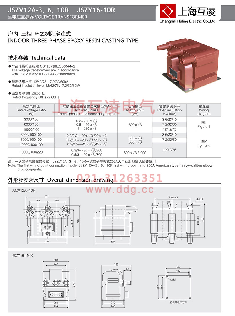 JSZV12A-10R電壓互感器參數(shù)及安裝尺寸