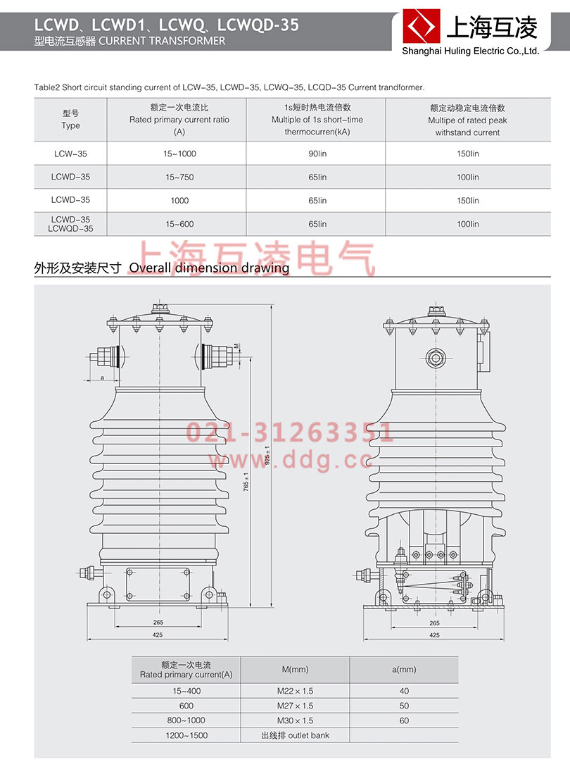 LCWQD-35電流互感器參數表