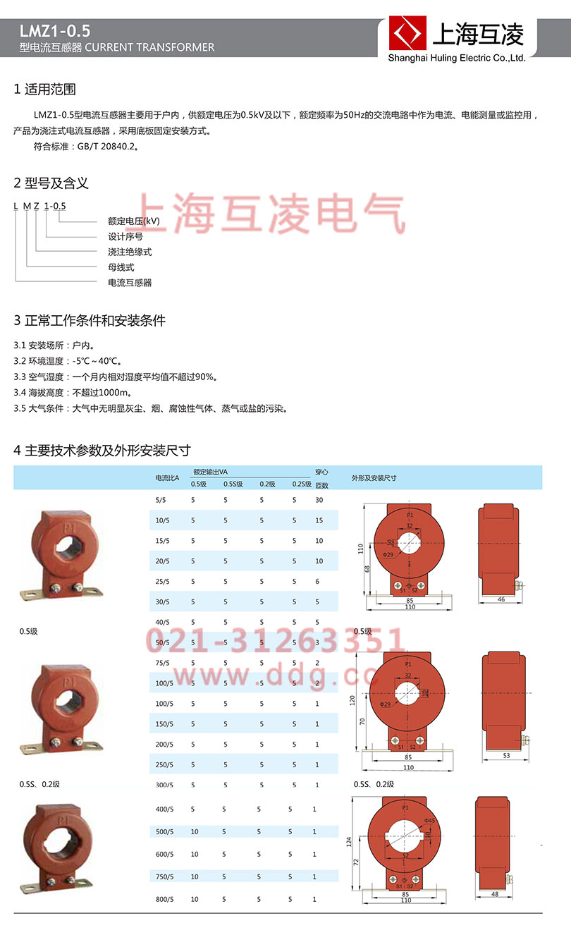 lmz1-0.5電流互感器接線圖