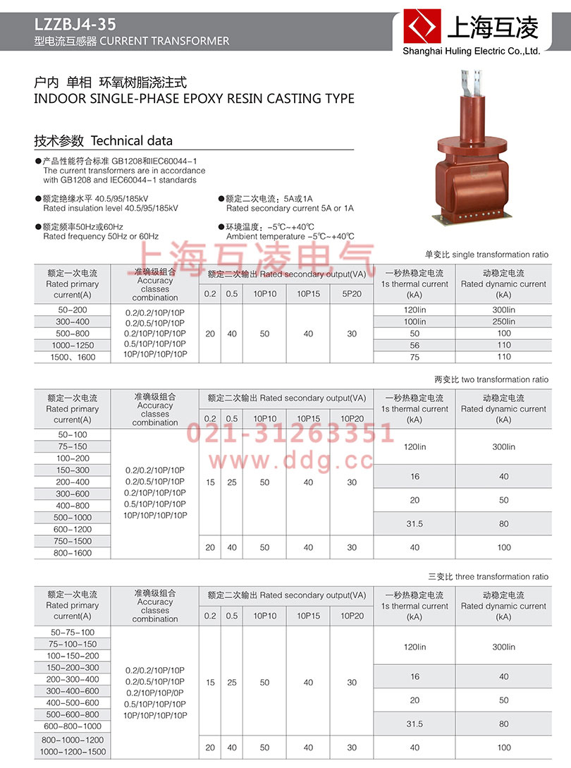 LZZBJ4-35電流互感器安裝尺寸