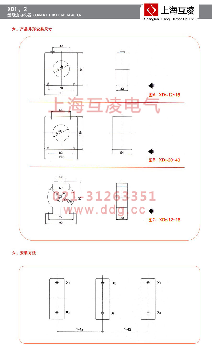 xd1-12限流電抗器安裝位置